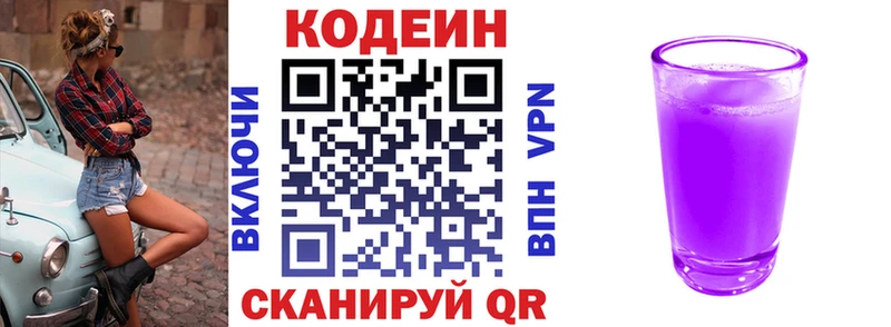 Кодеиновый сироп Lean напиток Lean (лин)  Сарапул 